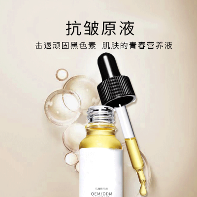 魔皱_广州化妆品厂定制加工贴牌——抗皱抗初老精华液OEM