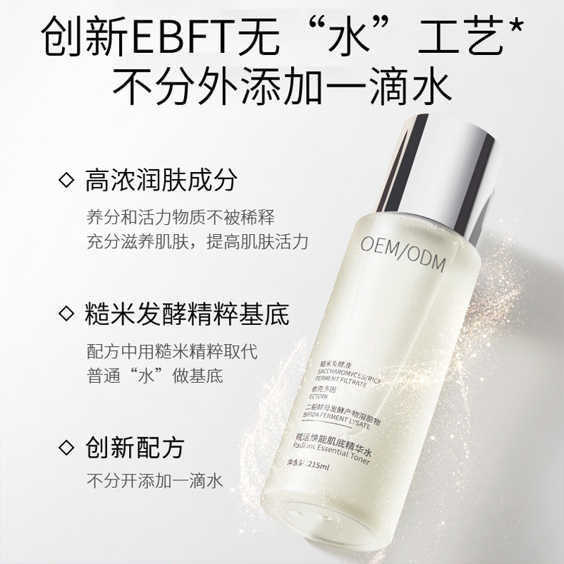 魔皱_二裂酵母保湿精华乳液OEM