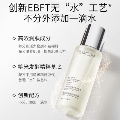 魔皱_二裂酵母保湿精华乳液OEM