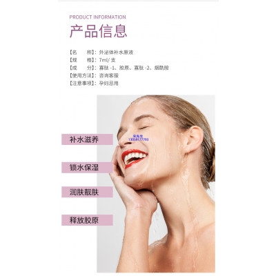 魔皱_仪器导入式_水光动能素