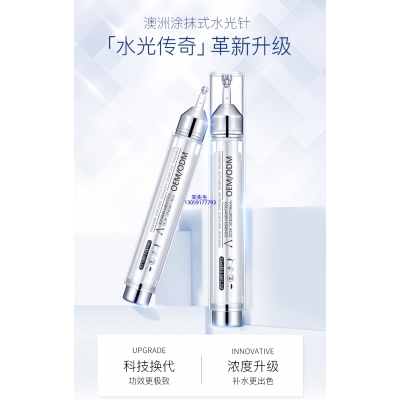 魔皱_水光针精华原液