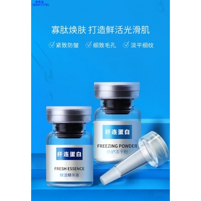 魔皱_纤连蛋白冻干粉