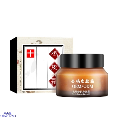 魔皱_去鸡皮肤毛刺毛角周滋润修复保湿身体霜