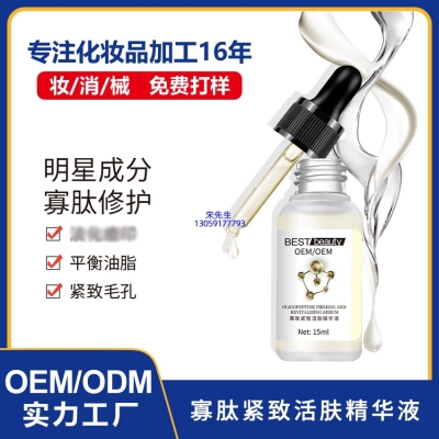 魔皱_寡肽精华液OEM ODM代加工