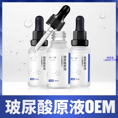 魔皱_保湿抗皱小分子透明质酸原液OEM  玻尿酸原液oem加工贴牌