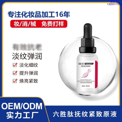 魔皱_六胜肽抚纹紧致原液OEM ODM代加工