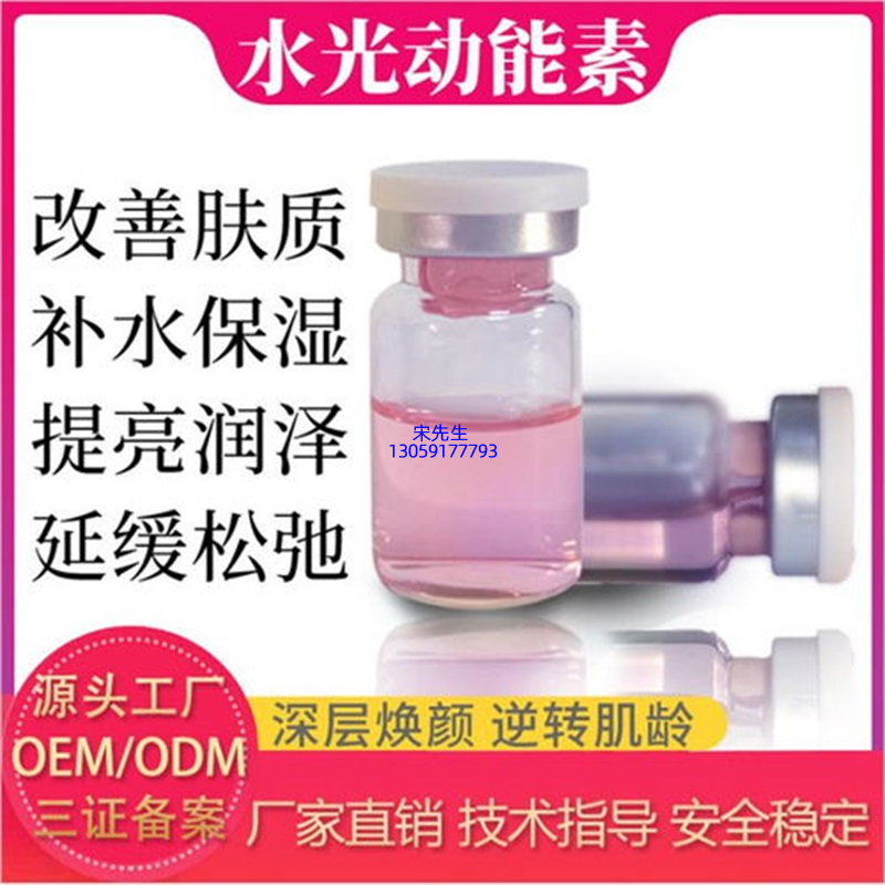 魔皱_水光动能素精华原液代加工