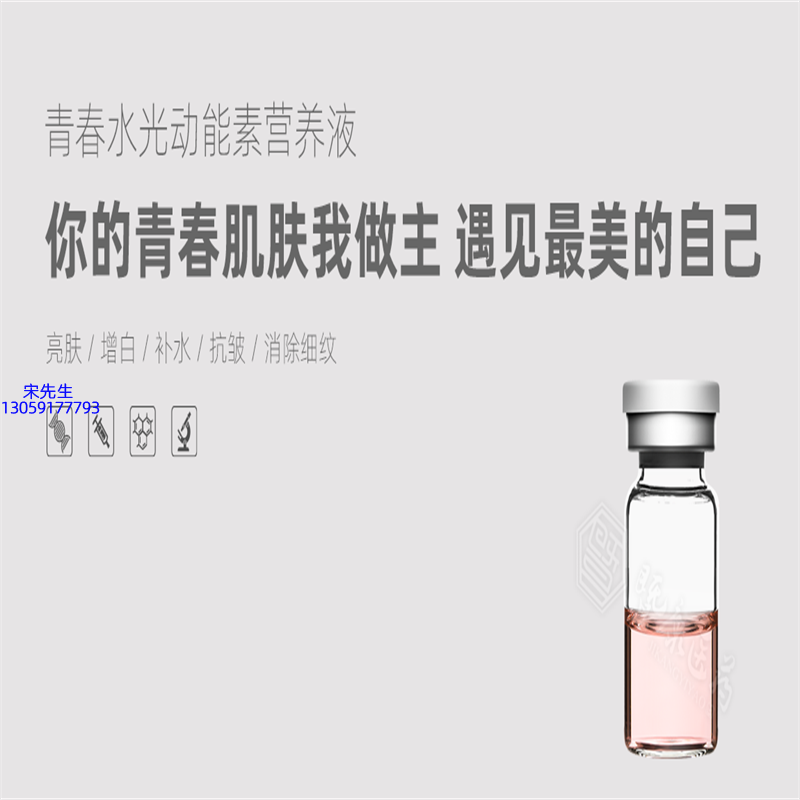 魔皱_水光动能素精华原液OEM定制
