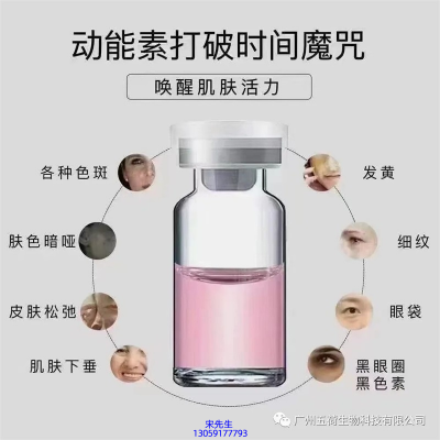 魔皱_水光动能素厂家货源