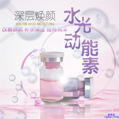魔皱_水光动能素OEM定制