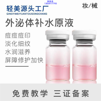魔皱_水光OEM代加工贴牌